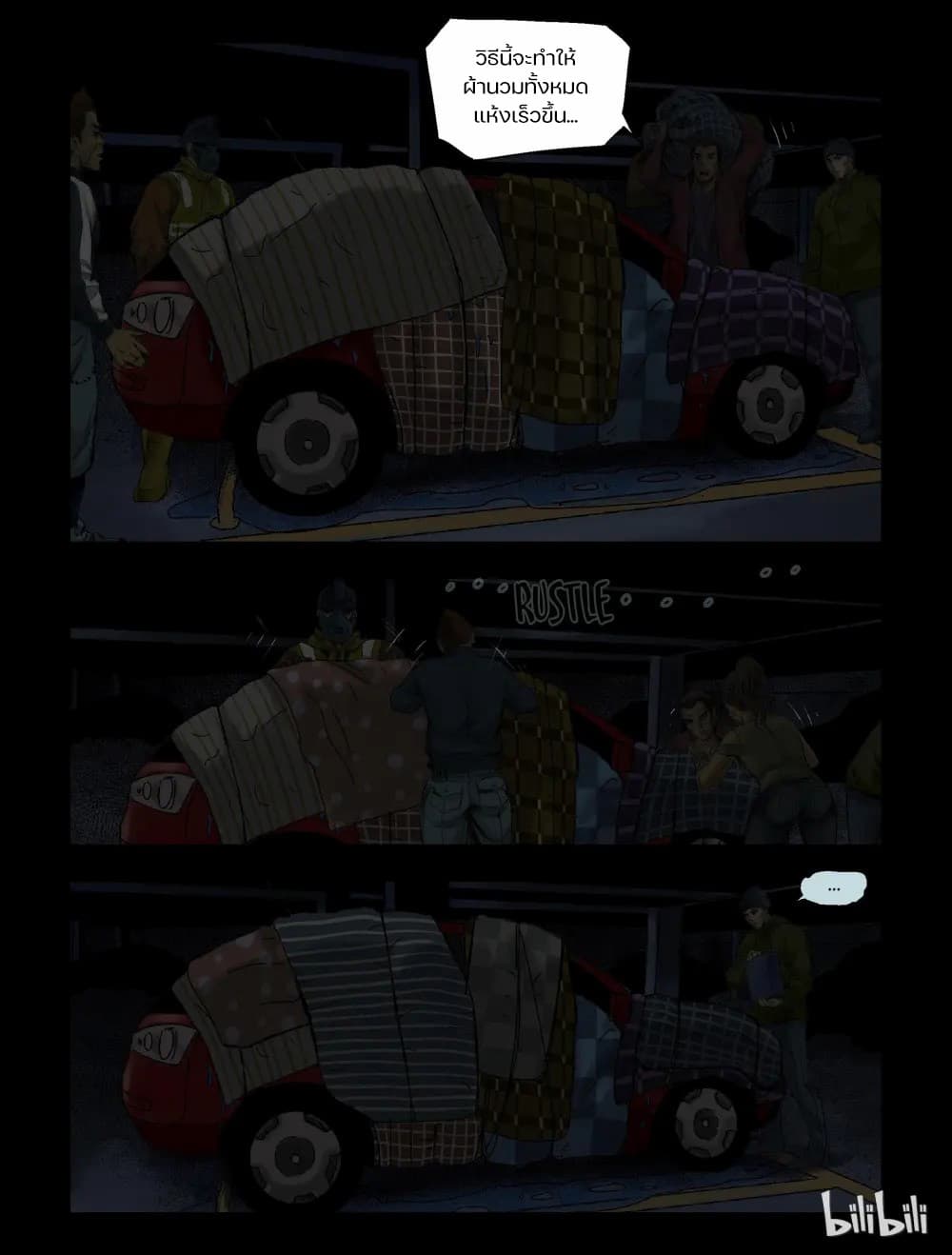 Zombie World ตอนที่ 72 (2)